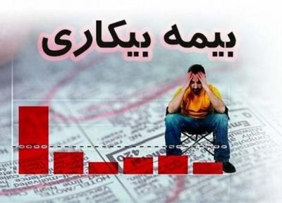 بیمه بیکاری 103 هزار نفر واریز شد ، واریز مرحله دوم در روز های آینده